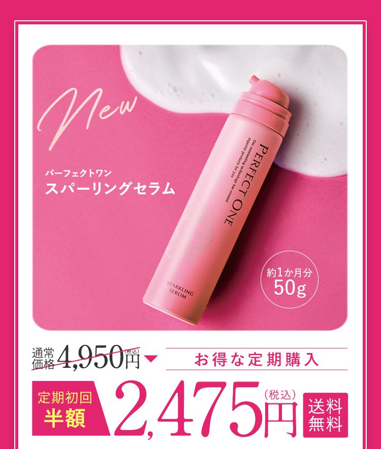 高濃度炭酸美容液で羨む大人肌へ